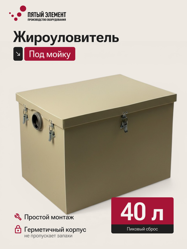 Изображение товара Жироуловитель под мойку ПЭ-0,5-40 серия Стандарт (Пятый Элемент)