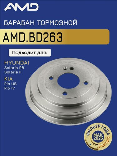 Изображение товара Барабан тормозной Киа Рио 3 1.4, Хендай Солярис 1 1.4