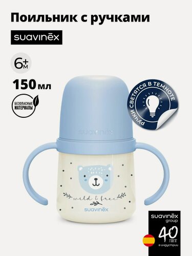 Изображение товара Suavinex Поильник детский с ручками 150 мл, от 6 месяцев, противоколиковый, носик силиконовый, ручки светятся, голубой