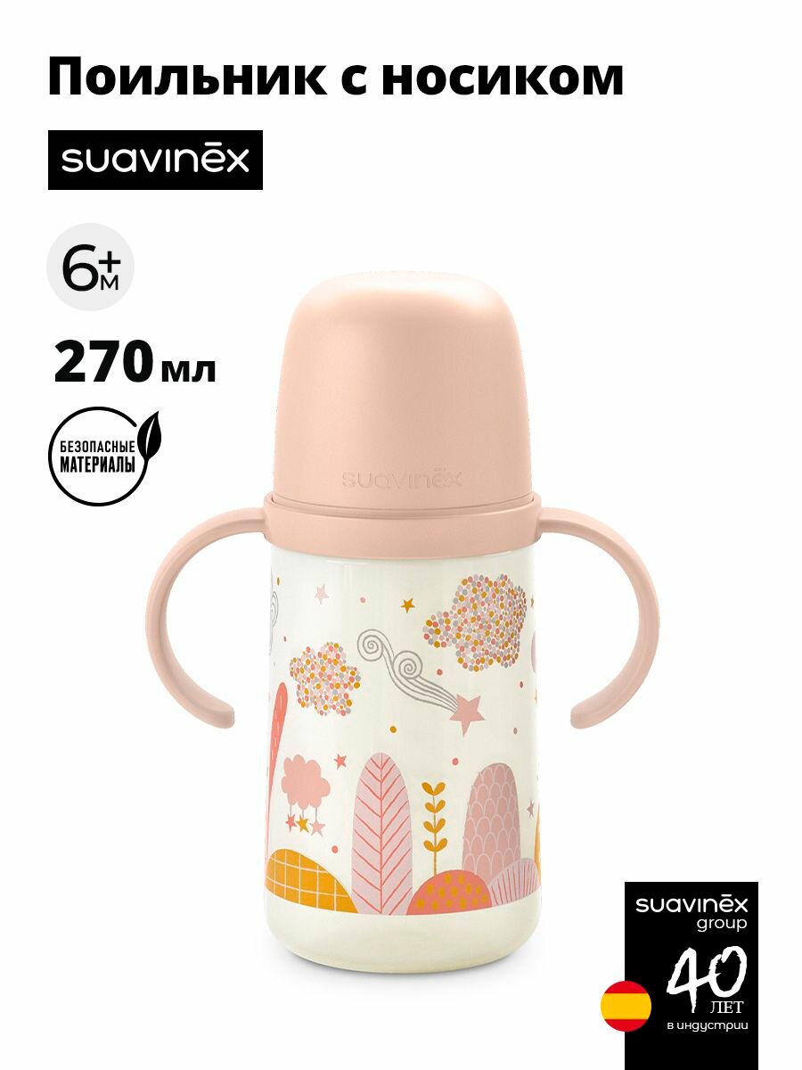 Suavinex Поильник с ручками 6+мес, для детского питания 270 мл, с соской-носиком из сверхмягкого силикона