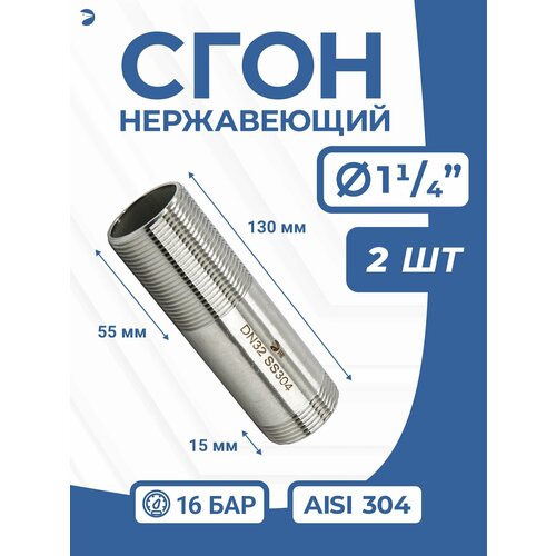 фото Сгон нержавейка ду 32 (1 1/4 дюйма), aisi 304 pn16 набор 2 шт newkey