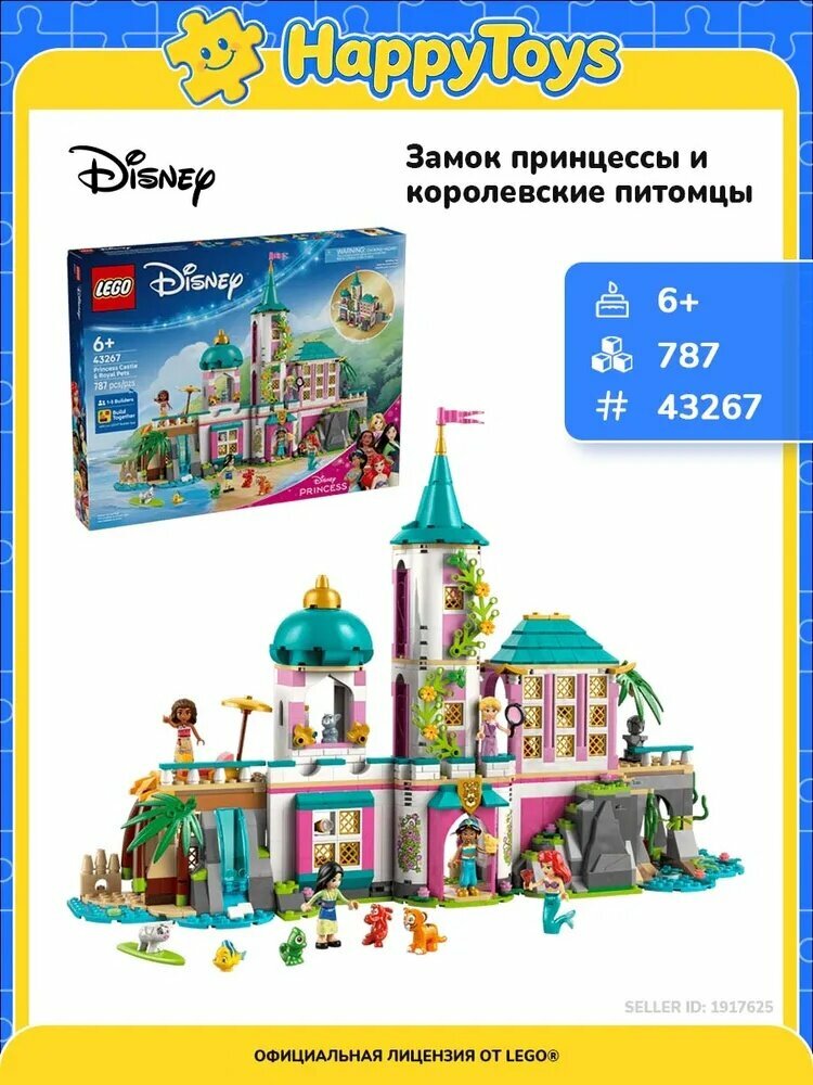 Конструктор LEGO Disney; Замок принцессы и королевские питомцы , 787деталей, возраст от 6+, 43267
