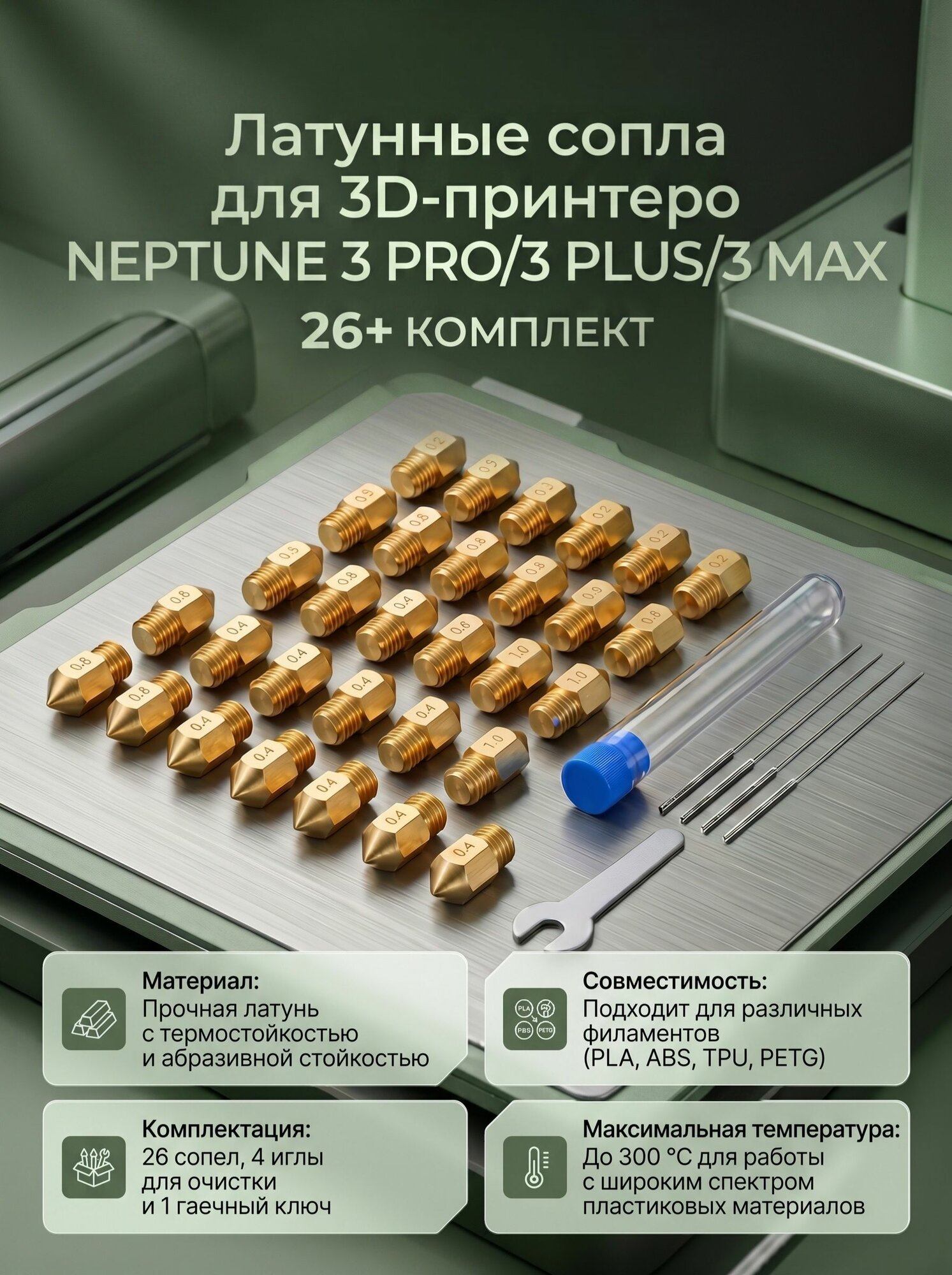 Латунные сопла для 3D принтера Elegoo NEPTUNE 3 PRO/3 PLUS/3 MAX, 26 шт