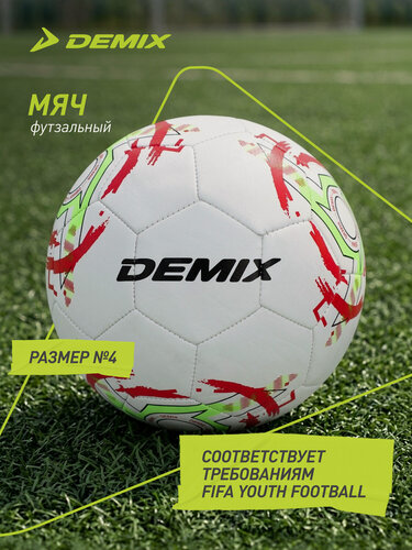Изображение товара Мяч футбольный Demix DF500 Junior 4