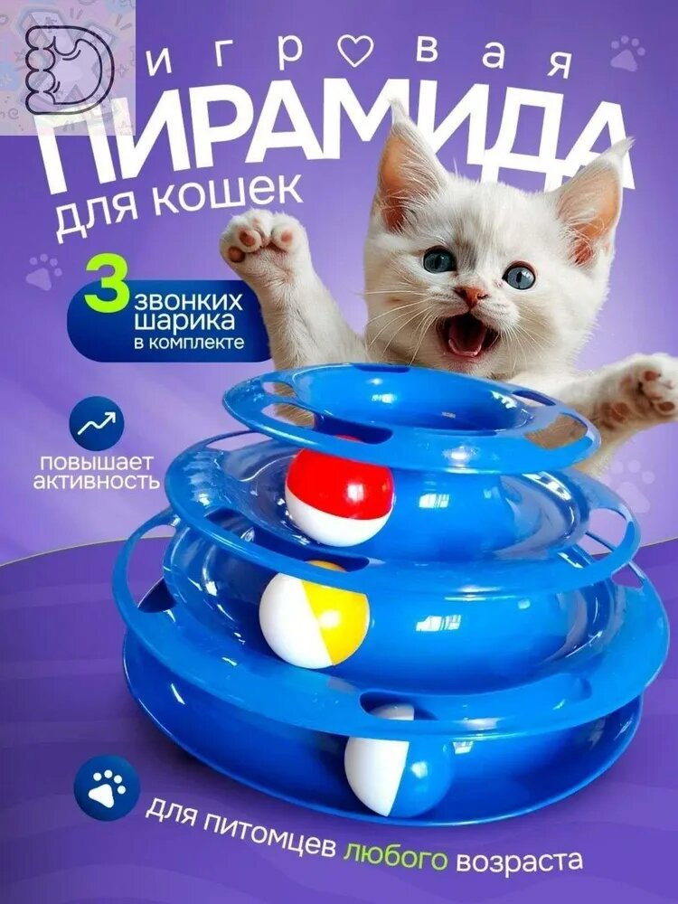 CATCH-X-ing-Игрушки для кошек "Интерактивная пирамида" с звонкими шариками
