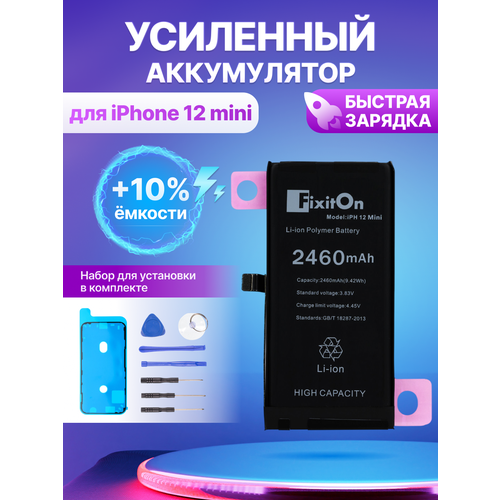 фото Аккумулятор / батарея fixiton увеличенной ёмкости для apple iphone 12 mini + набор отверток, скотч, лопатки для разбора