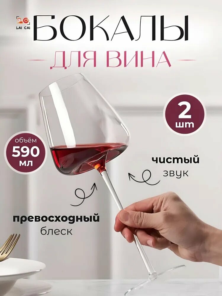 Бокал 590 мл, 2 шт