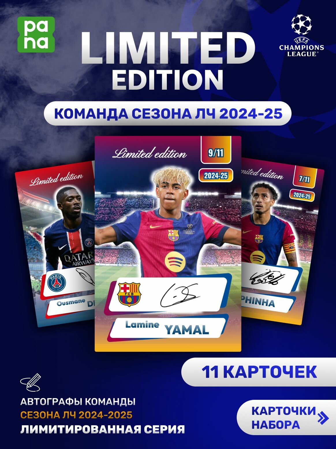Карточки футболистов с автографами Лига чемпионов 2024-25