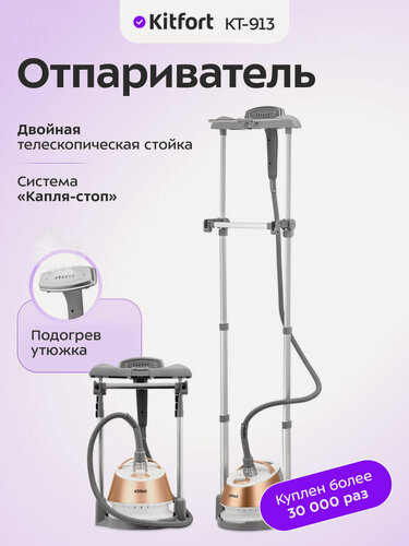 Изображение товара Отпариватель Kitfort КТ-913