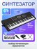 DAVINCI DPK-261 PACK Синтезатор - комплект: стойка, наушники, 61 миниклавиша, ми...