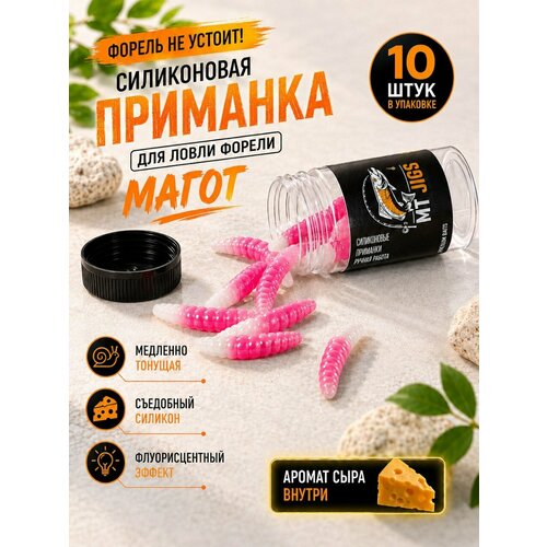 Силиконовая приманка для ловли форели, съедобный силикон для рыбалки MT-Jigs,10 шт, аттрактант сыр. Цвет бело-розовый