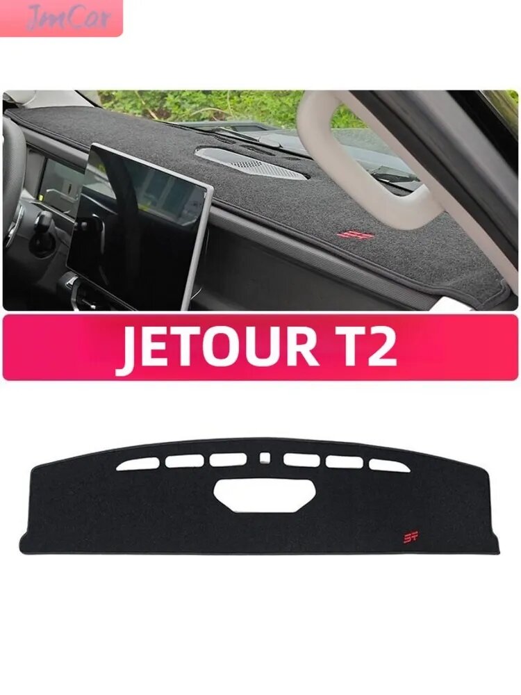 JETOUR T2 Автомобильный солнцезащитный и термозащитный коврик для приборной панели, Jetour t2 Аксессуары для автомобилей