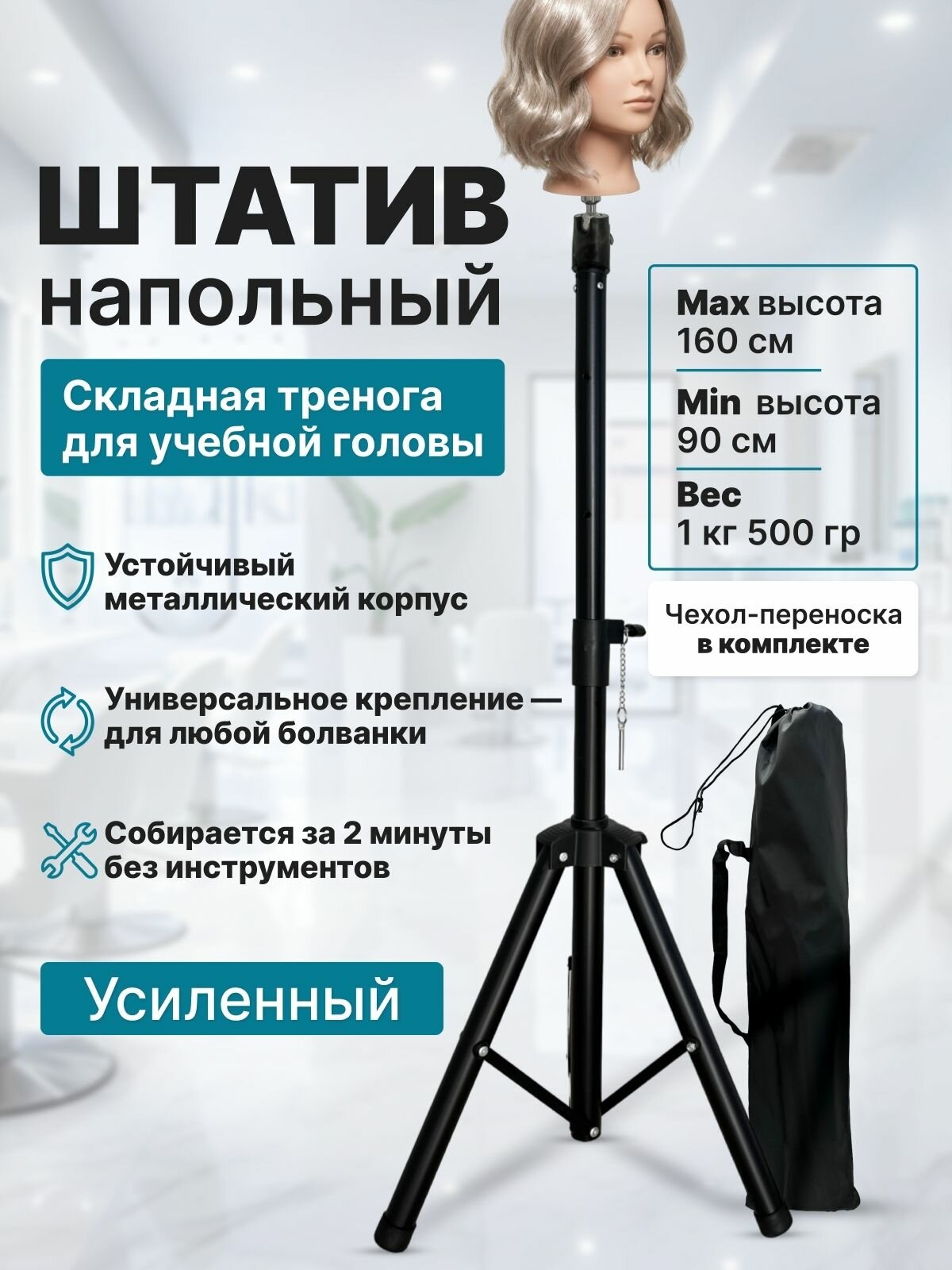 Напольный штатив Charites для учебной головы и парика высотой 160 см, подходит для мужчин и женщин