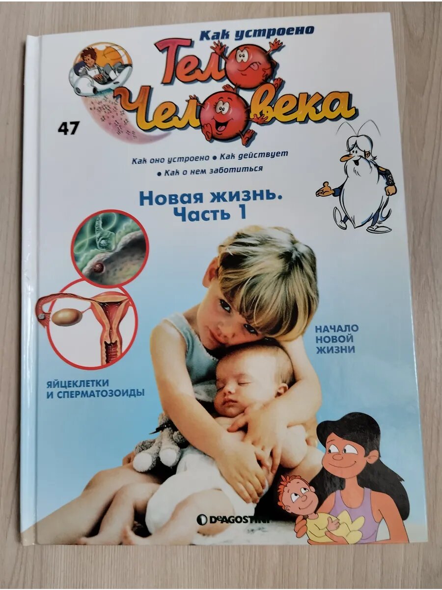 Как устроено тело человека. Новая жизнь. Часть 1. Выпуск 47