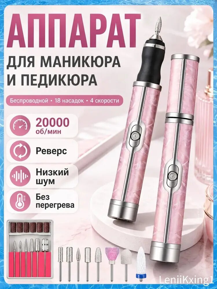 Набор для маникюра и педикюра тоникс, аппарат для маникюра и педикюра, 18 насадок.