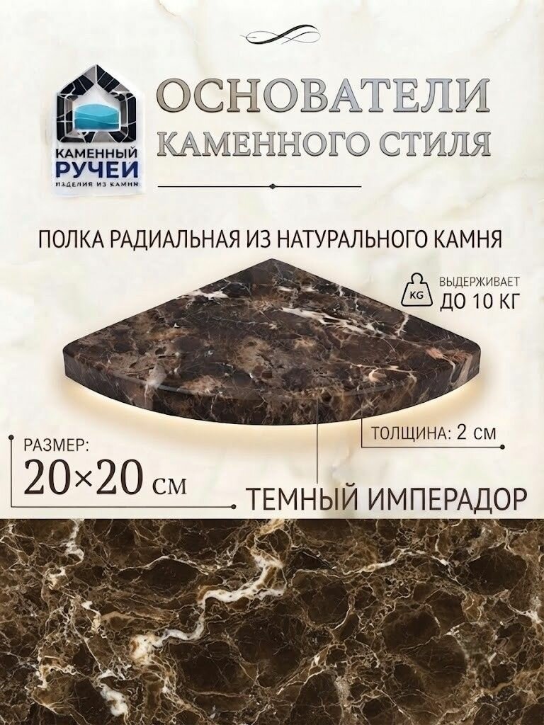 Угловая радиальная полка для ванной 20х20х2 см, натуральный камень, со скрытым креплением