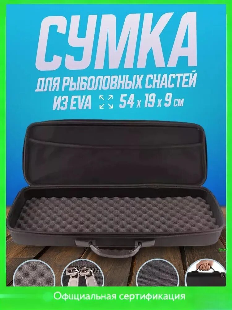 Сумка для рыболовных снастей из EVA 54x19x9 см