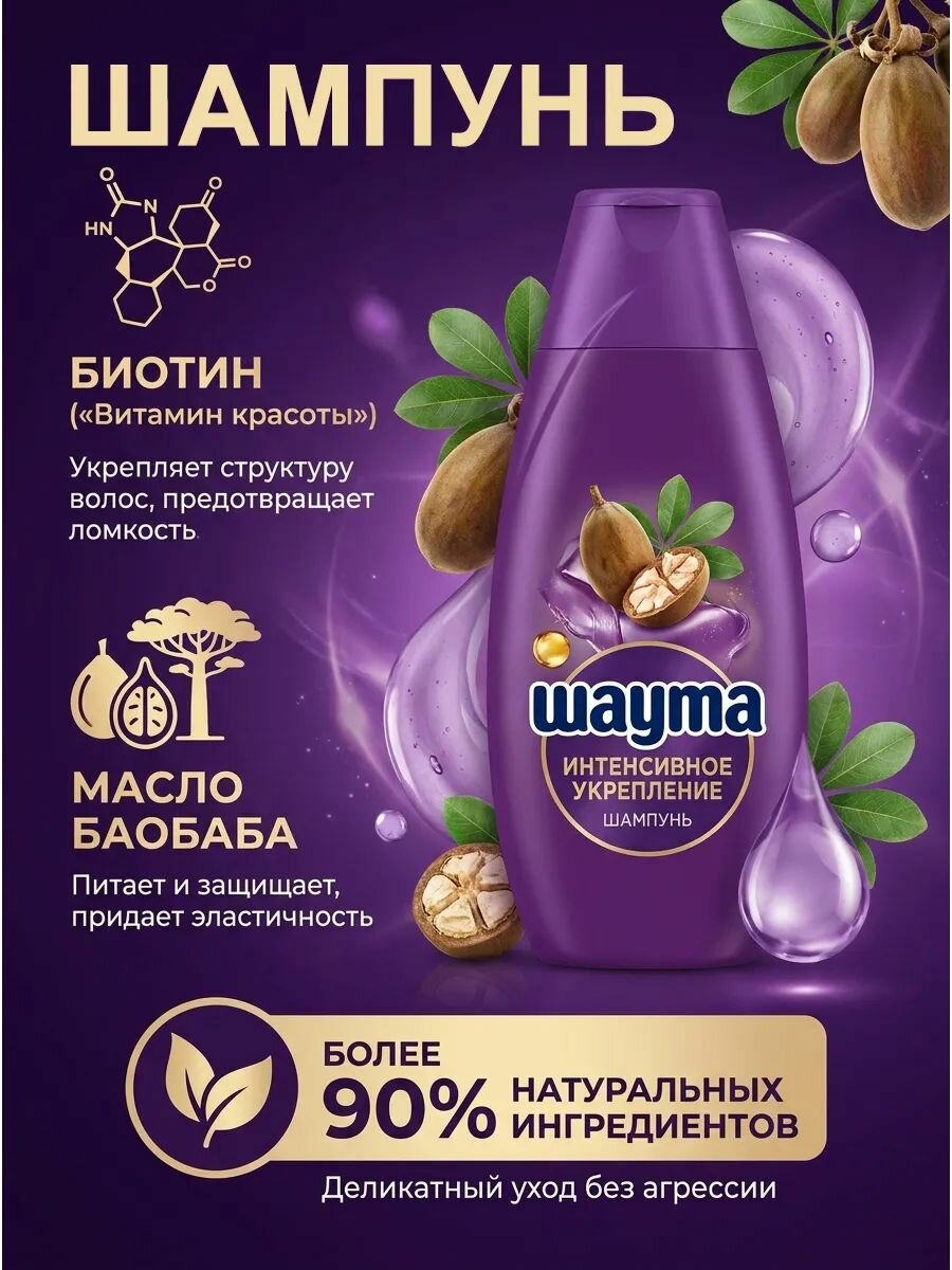 Шампунь шаума Интенсивное укрепление 370мл