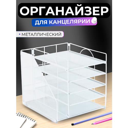 фото Органайзер для канцелярии документов настольный, белый, металлический, 6 отделений canbi