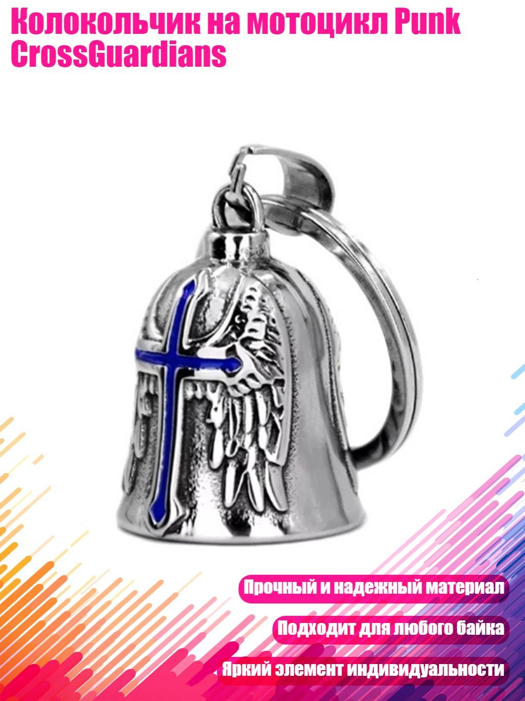 Колокольчик на мотоцикл Punk CrossGuardians, Синий