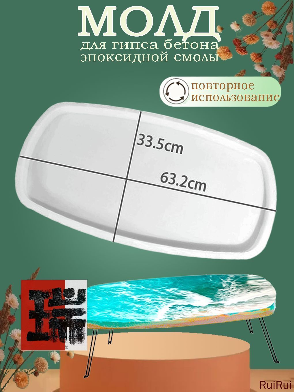 Силиконовая форма для гипса, бетона, эпоксидной смолы / круглый молд 63x33 см