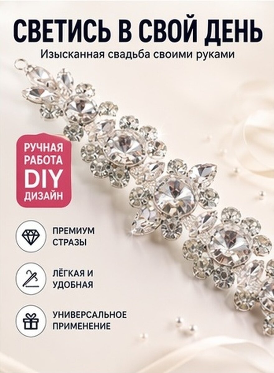 Свадебный Ремонт Одежды Блестящие Накладки На Шитье 1X4.5X18Cm