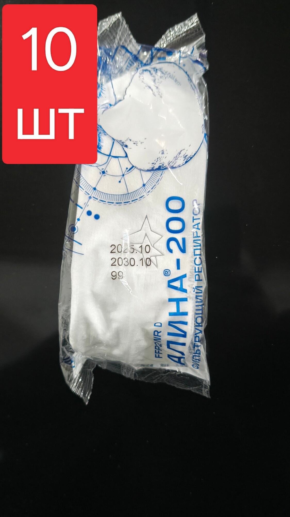 Респиратор Алина 200 - 10 шт