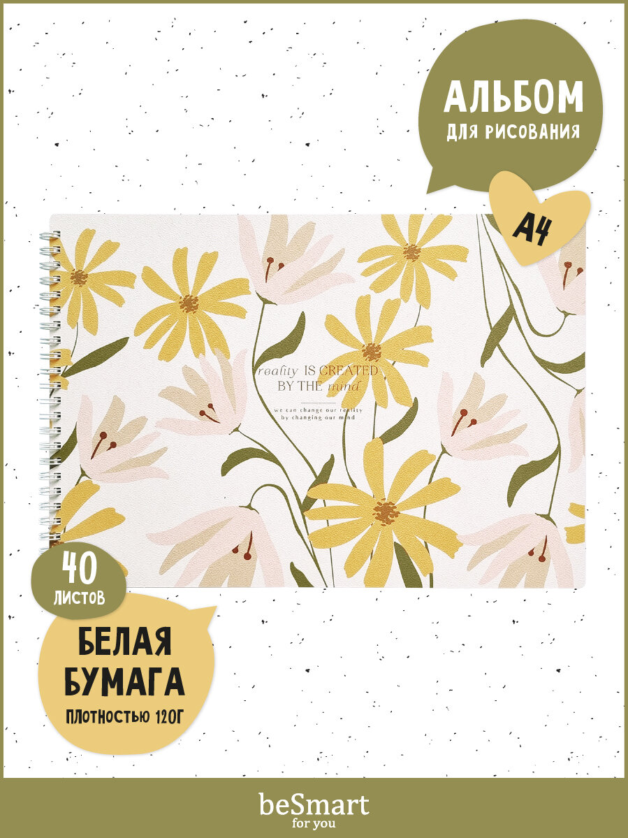 Альбом для рисования «April. Цветы» Be Smart А4, 40 листов, спираль