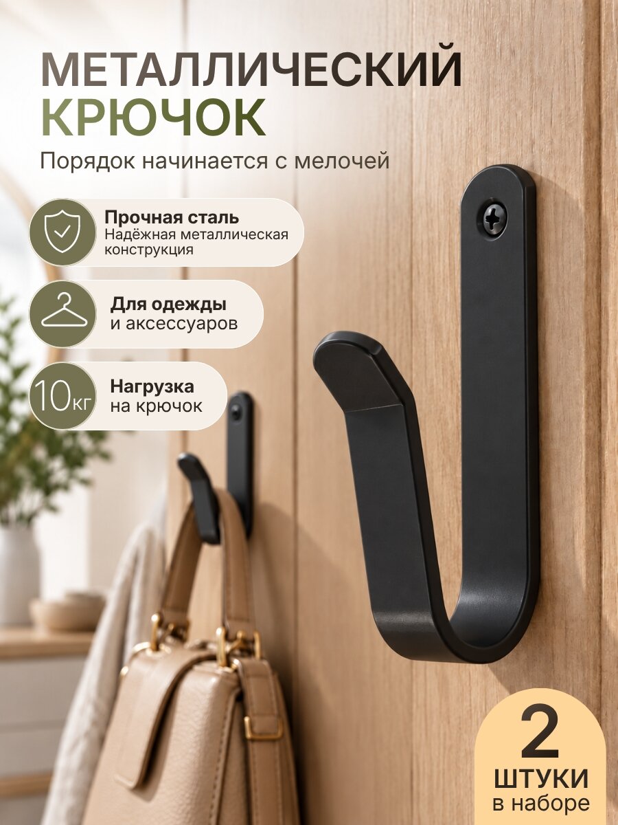 Крючки 2 шт
