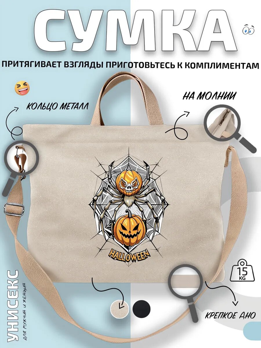 Сумка шоппер  Паук Тыква Хэллоуин паукообразное