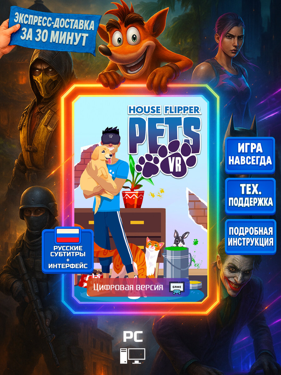 House Flipper Pets VR | Steam (PC) | Казуальные игры | Цифровая версия