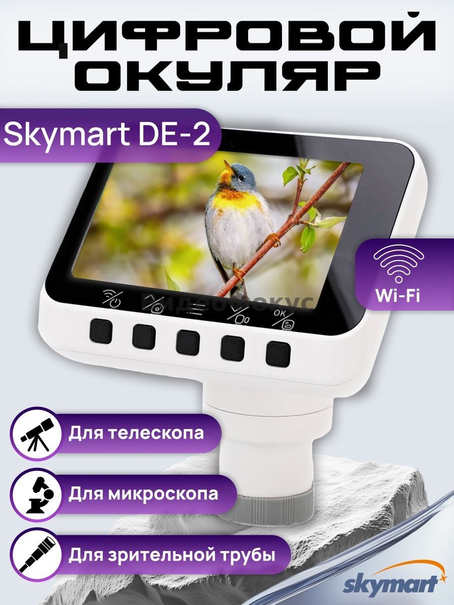 Цифровой окуляр -2 - для телескопа, микроскопа, зрительной трубы, -дисплей 2,8