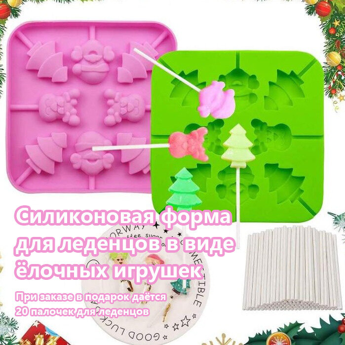 Форма для конфет "Силиконовая форма для рождественских леденцов", 8 яч, 1 шт