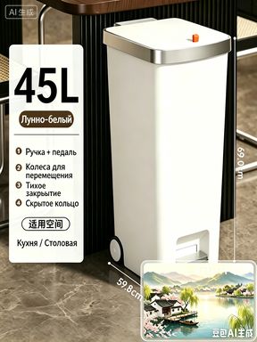 Мусорное ведро, 45 л, 1 шт, Дом и сад → Хозяйственные товары → Мусорные ведра и баки