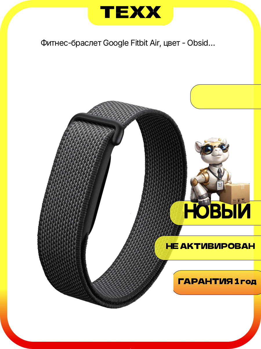 Фитнес-браслет Google Fitbit Air, цвет - Obsidian (матовый черный)