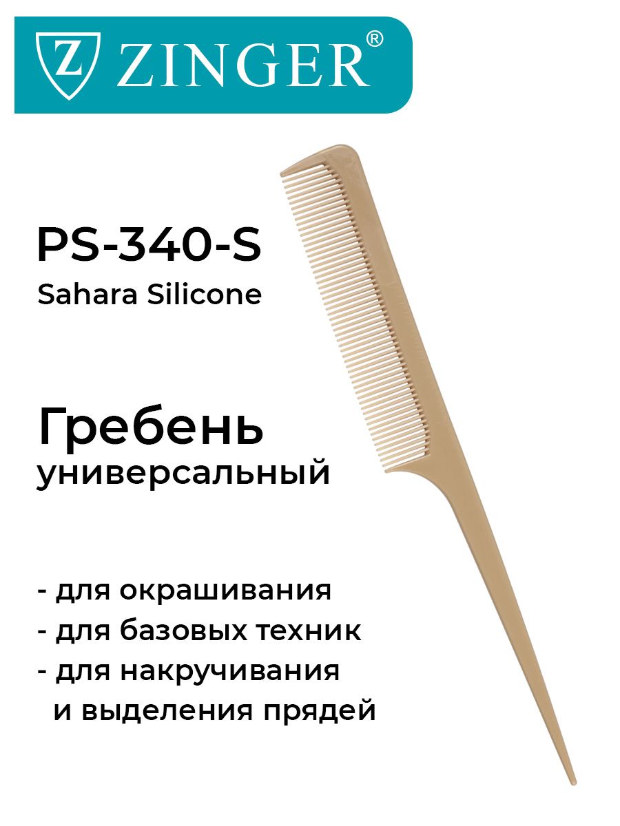 Zinger Расческа гребень (PS-340-S) для окрашивания, накручивания и выделения прядей, расческа для волос