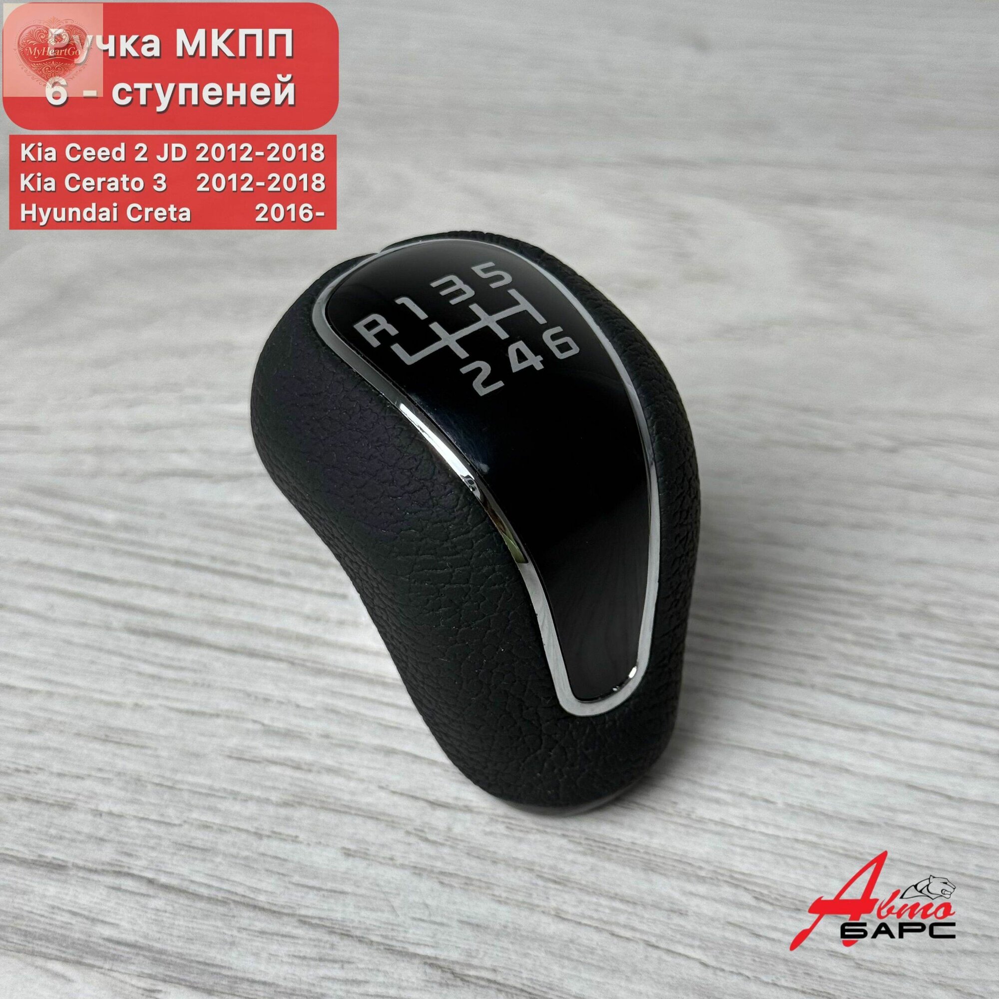 Ручка МКПП Kia Cerato 3 / Ceed 2 JD / Hyundai Creta 6-ступеней