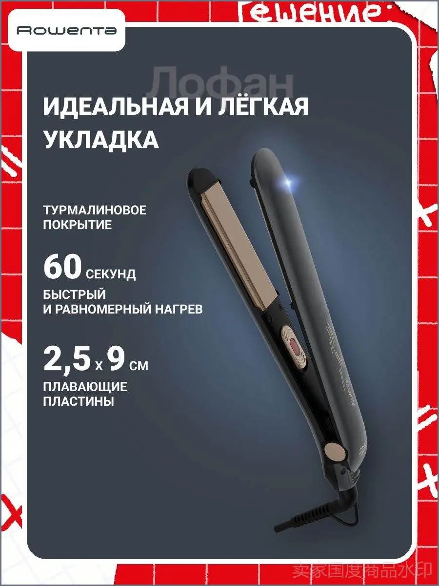Easyliss 2 SF1627F0 Выпрямитель для волос, черный, бежевый