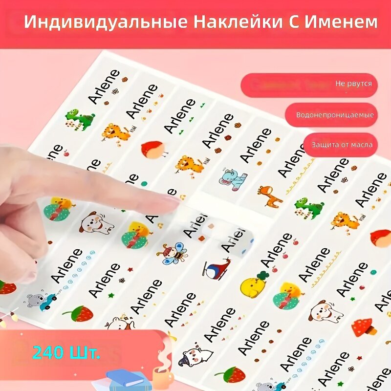 Именные наклейки прозрачные с животными узорами, 240 шт, прочные, устойчивые к разрыву, легко клеятся и снимаются без следов, для бутылок, карандашей, тетрадей и канцелярии