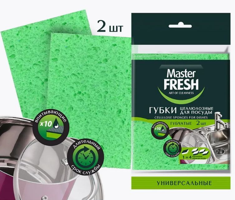 Губка для посуды Master Fresh / Мастер Фреш универсальная целлюлозная цвет зеленый 18.6х10х4см в упаковке 2шт. / аксессуары для кухни