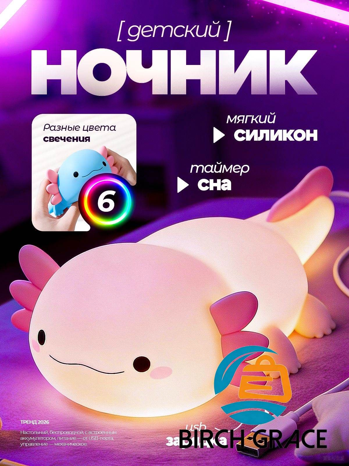 Ночник детский, силиконовый. Аксолотль.