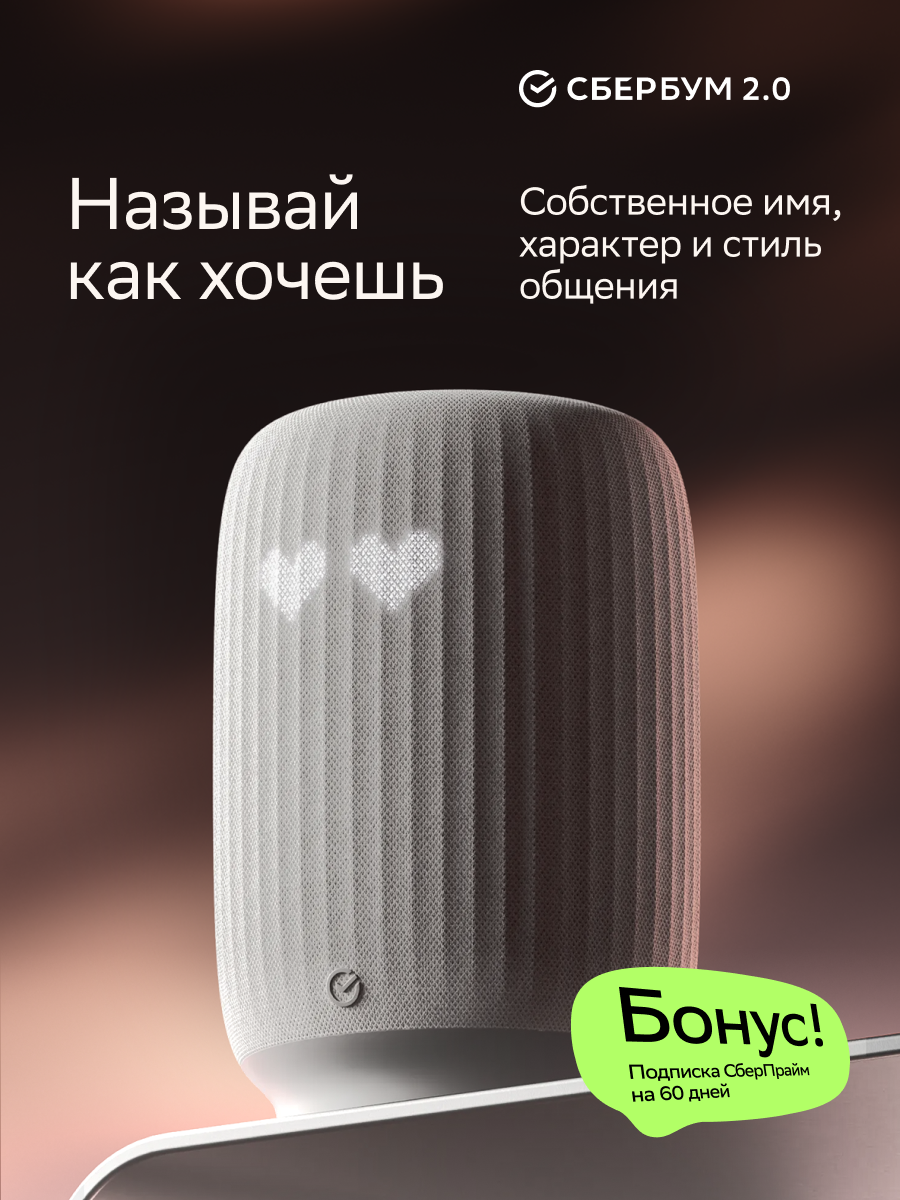 Интеллектуальная колонка СберБум 2.0 с ГигаЧат, цвет: светло-серый (SBDV-00320LG)