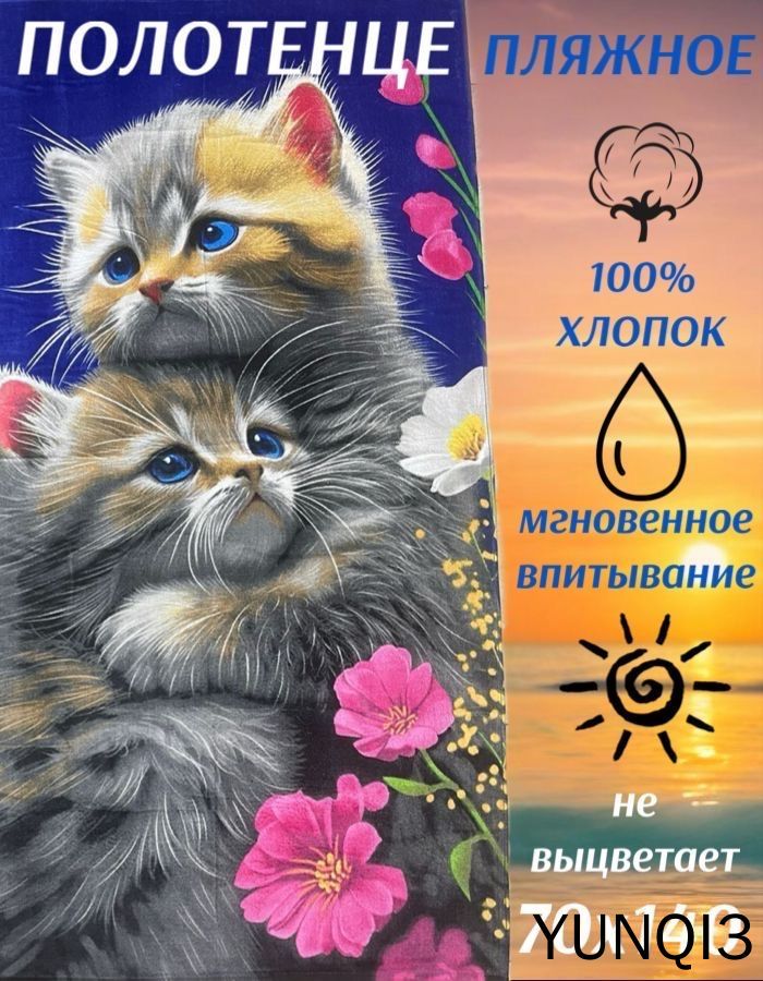 Пляжное полотенце 70x140 см, махровая ткань, синий, розовый, 1 шт