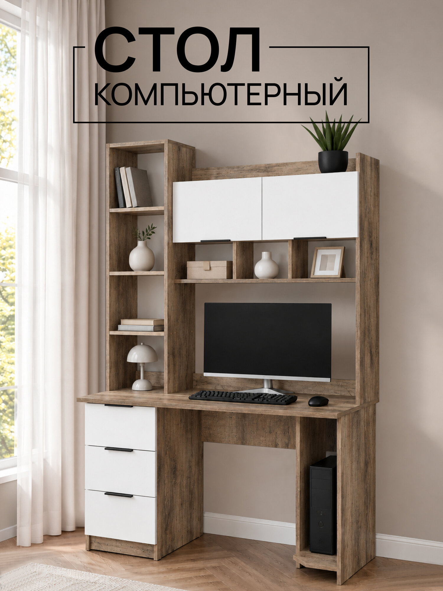 Стол компьютерный письменный для школьника с полками и ящиками Дуб самдал/ Белый 1250Х1968Х600 мм