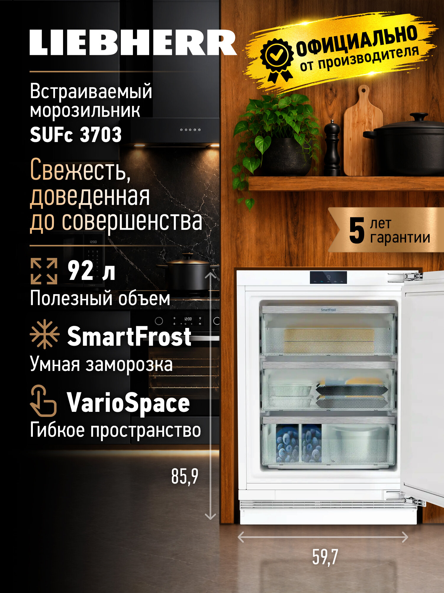 Встраиваемая морозильная камера LIEBHERR SUFc 3703, 95 литров, белая