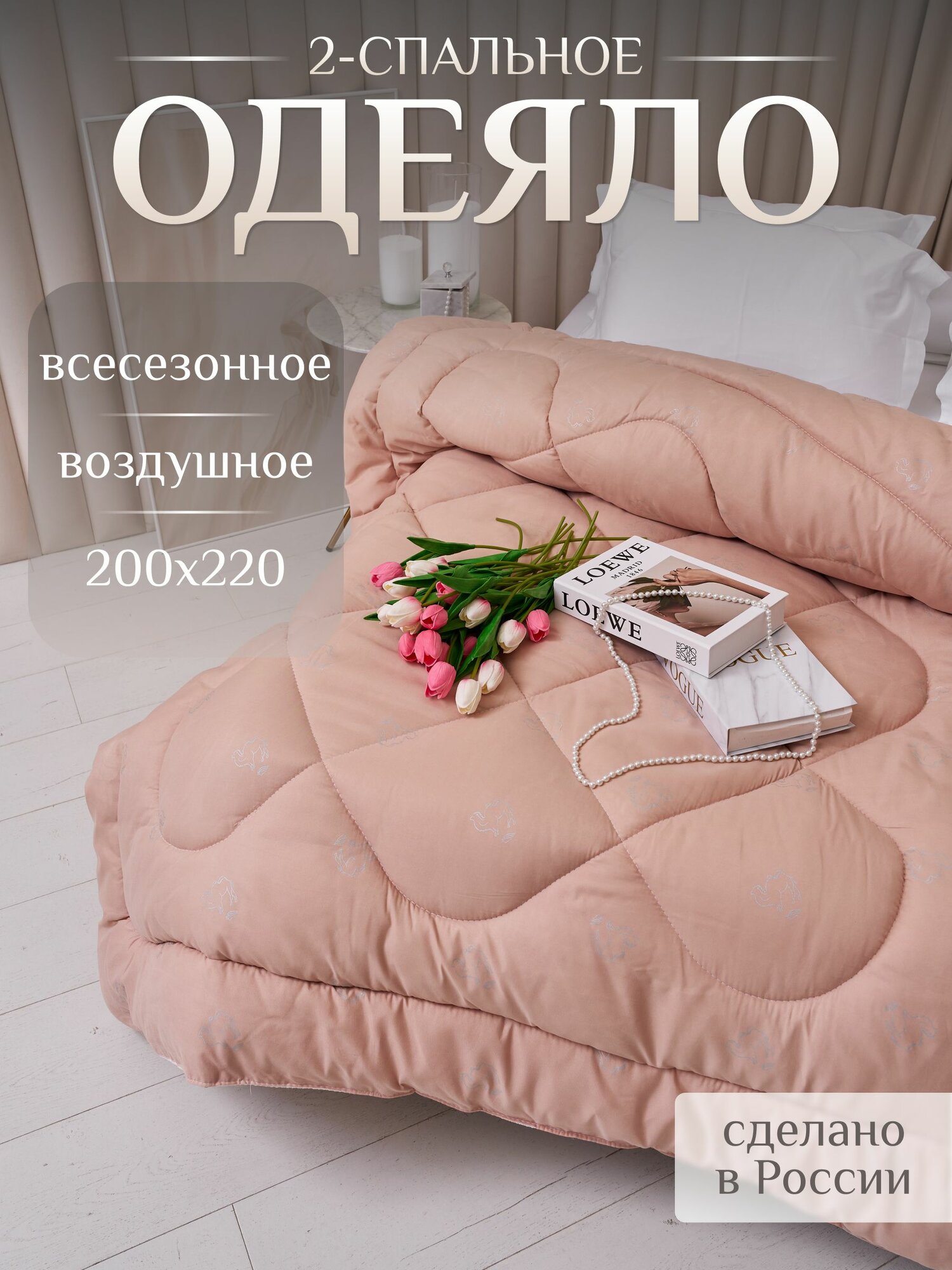 Асика комфорт Одеяло Евро 200x220 см, Зимнее, с наполнителем верблюжья шерсть, комплект из 1 шт