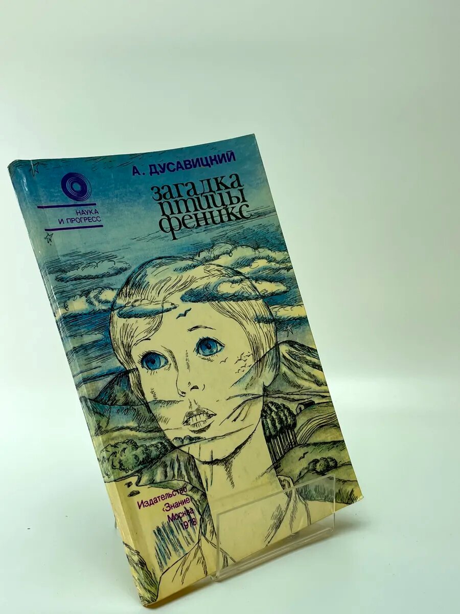 Загадка птицы Феникс