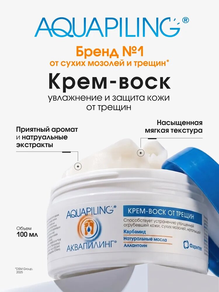 Аквапилинг Крем воск от трещин для очень сухой кожи, крем для ног, рук, пяток от трещин и сухости, 100мл 100 мл