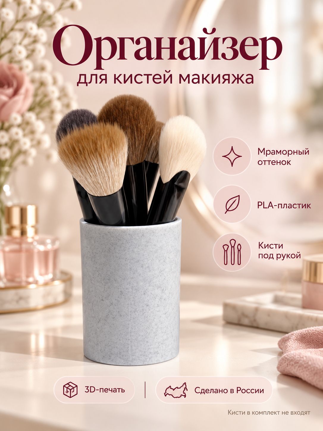 Органайзер для кистей, стакан для кистей макияжа (мрамор, пластик)