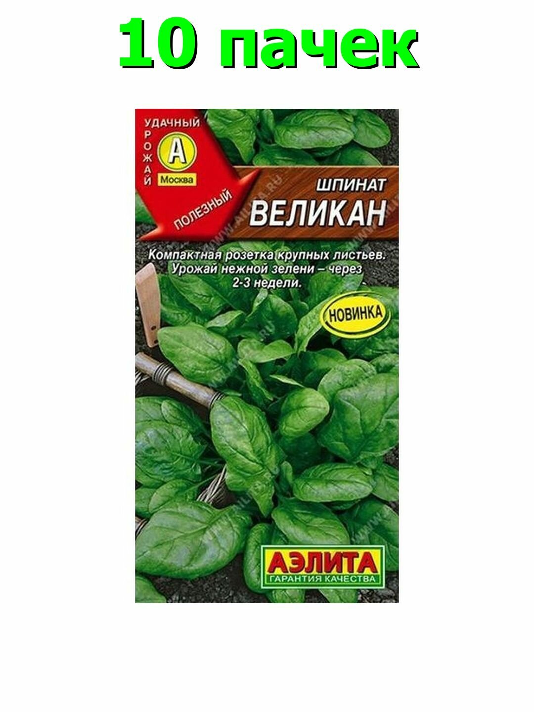 Семена Шпинат Великан, раннеспелый, Аэлита, 1 пачка - 3г семян